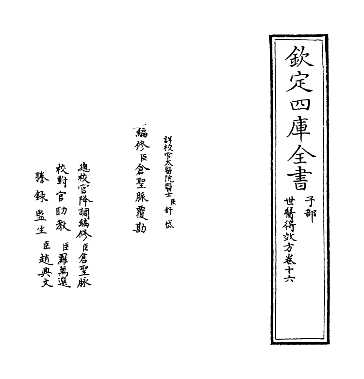 7168-世医得效方卷十六 (元)危亦林.pdf_第2页