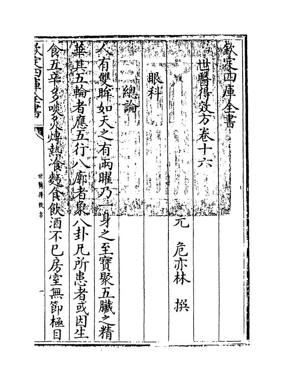 7168-世医得效方卷十六 (元)危亦林.pdf_第3页