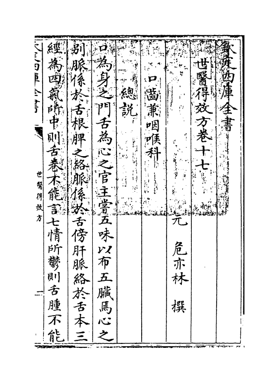 7172-世医得效方卷十七~卷十八 (元)危亦林.pdf_第3页