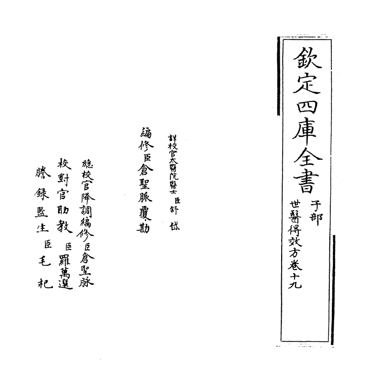 7176-世医得效方卷十九~卷二十 (元)危亦林.pdf_第2页