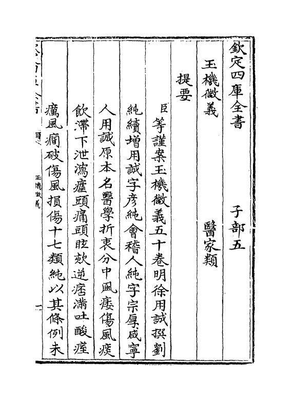 7179-玉机微义卷一~卷四 (明)徐用诚.pdf_第3页