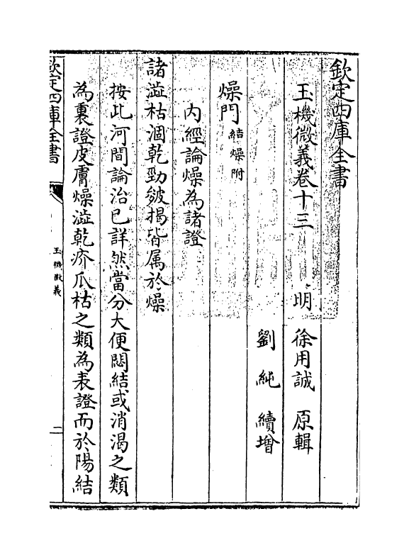 7180-玉机微义卷十三~卷十四 (明)徐用诚.pdf_第3页