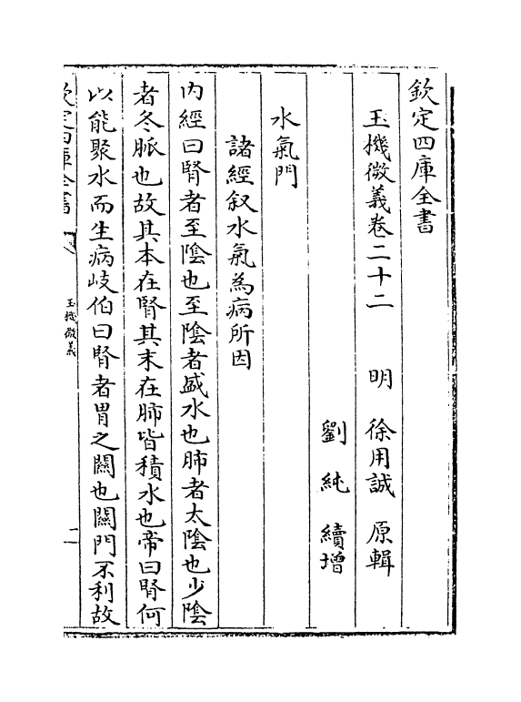 7181-玉机微义卷二十二~卷二十五 (明)徐用诚.pdf_第2页