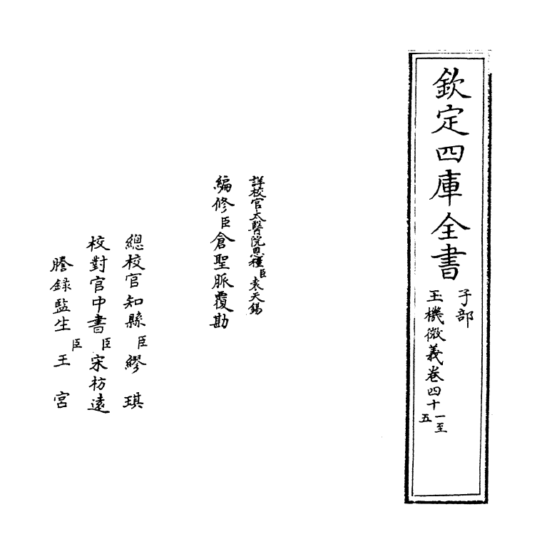 7182-玉机微义卷四十一~卷四十六 (明)徐用诚.pdf_第2页