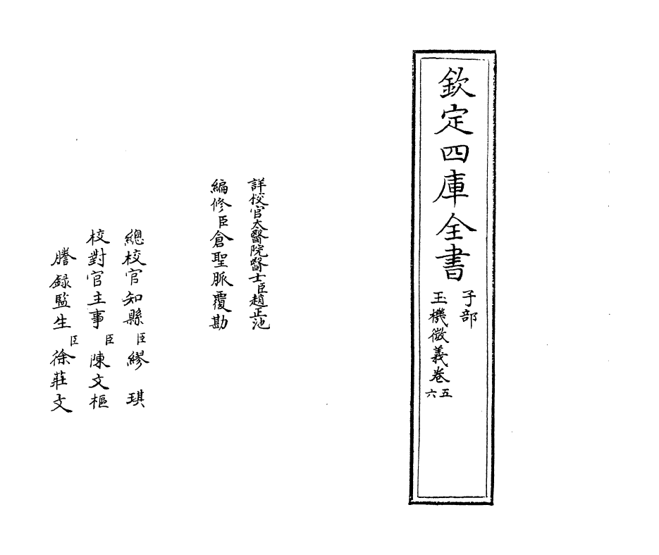 7183-玉机微义卷五~卷七 (明)徐用诚.pdf_第2页