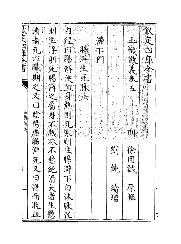 7183-玉机微义卷五~卷七 (明)徐用诚.pdf_第3页