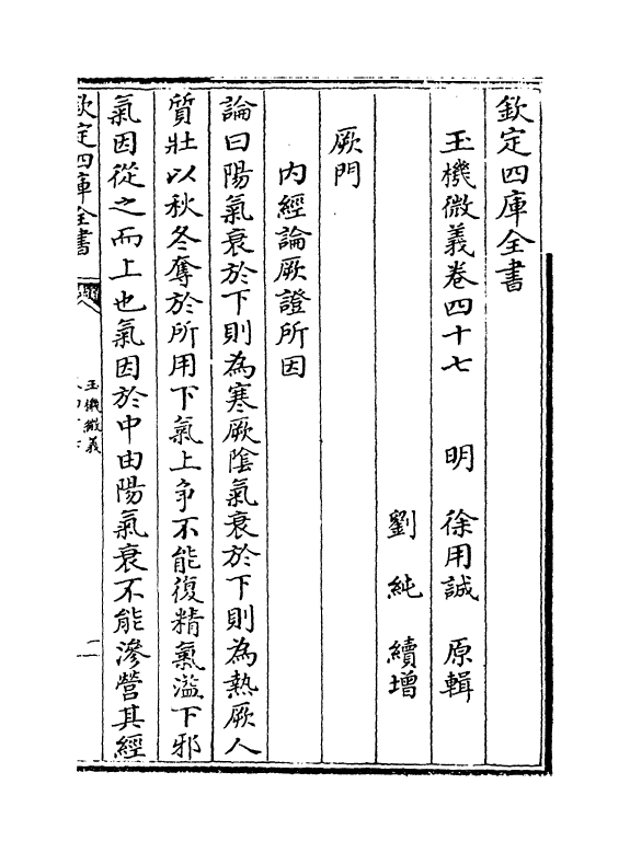 7186-玉机微义卷四十七~卷四十九 (明)徐用诚.pdf_第2页