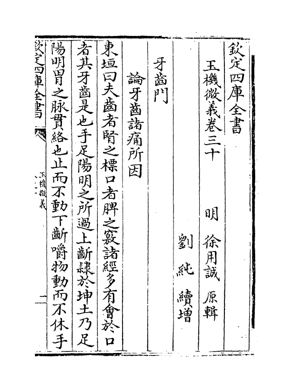 7189-玉机微义卷三十~卷三十四 (明)徐用诚.pdf_第2页