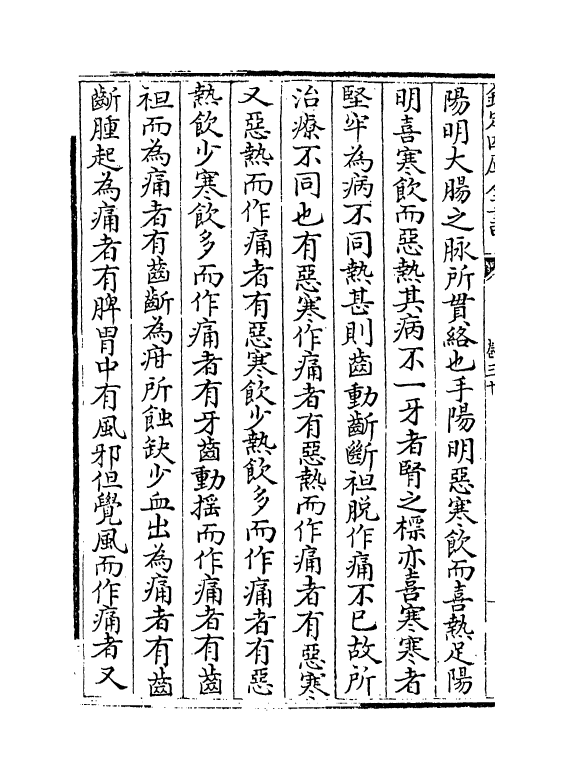 7189-玉机微义卷三十~卷三十四 (明)徐用诚.pdf_第3页