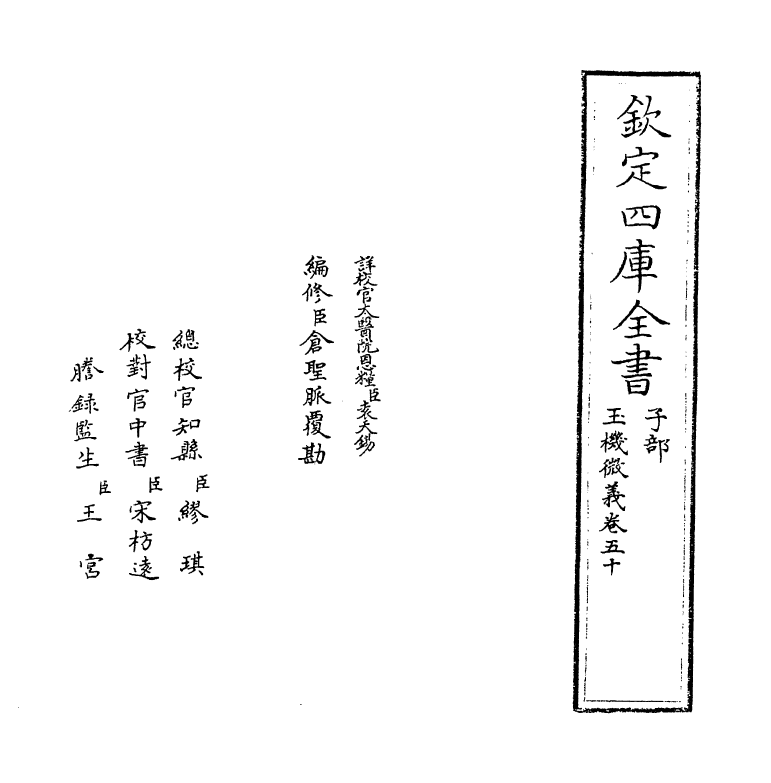 7190-玉机微义卷五十 (明)徐用诚.pdf_第2页