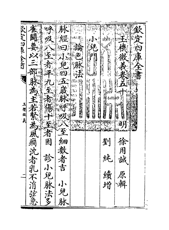 7190-玉机微义卷五十 (明)徐用诚.pdf_第3页