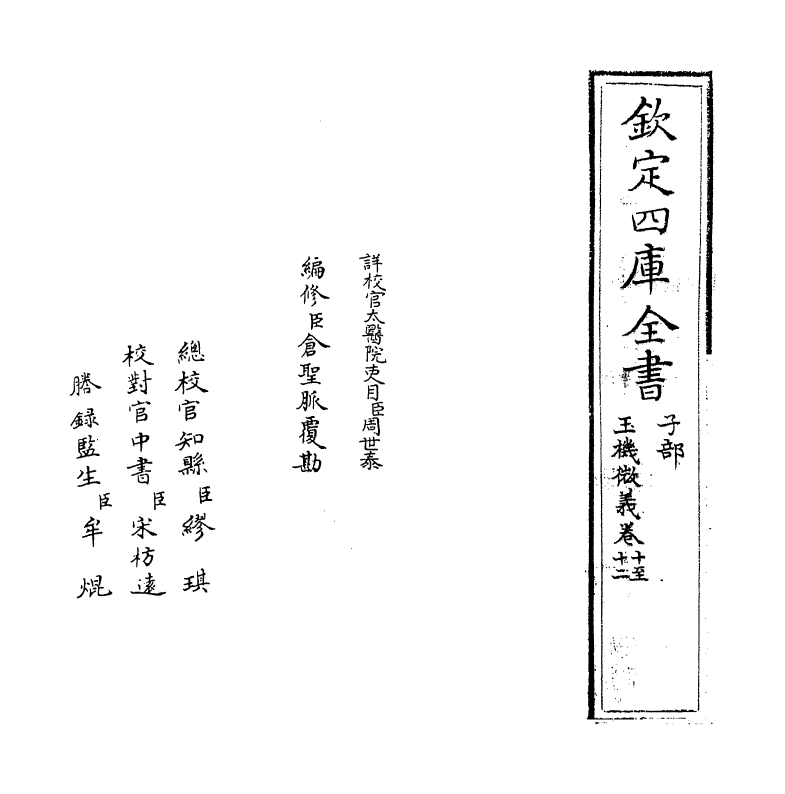 7191-玉机微义卷十~卷十二 (明)徐用诚.pdf_第2页