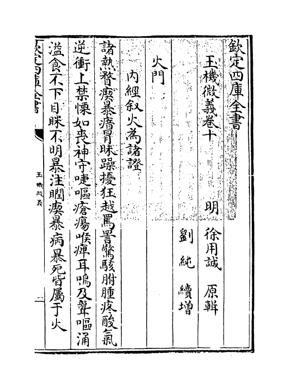 7191-玉机微义卷十~卷十二 (明)徐用诚.pdf_第3页