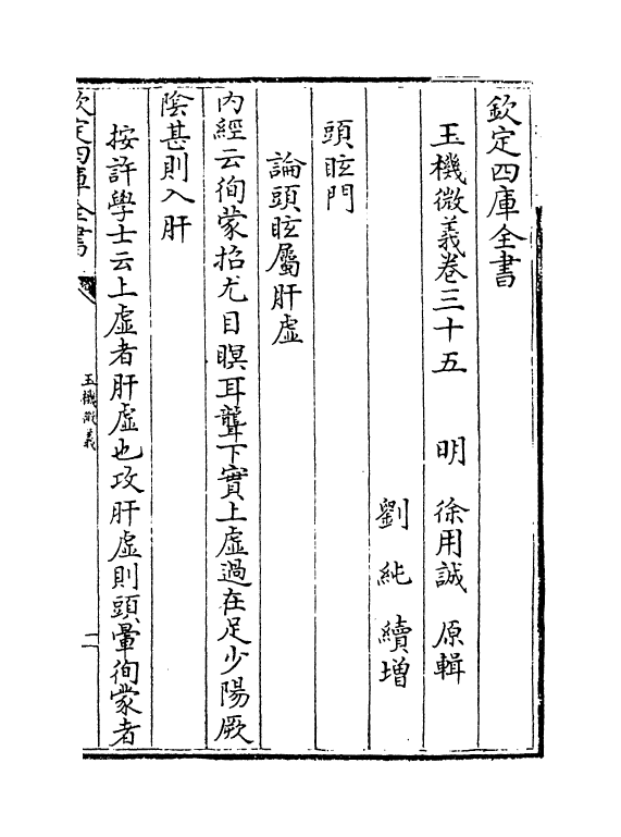 7193-玉机微义卷三十五~卷四十 (明)徐用诚.pdf_第2页