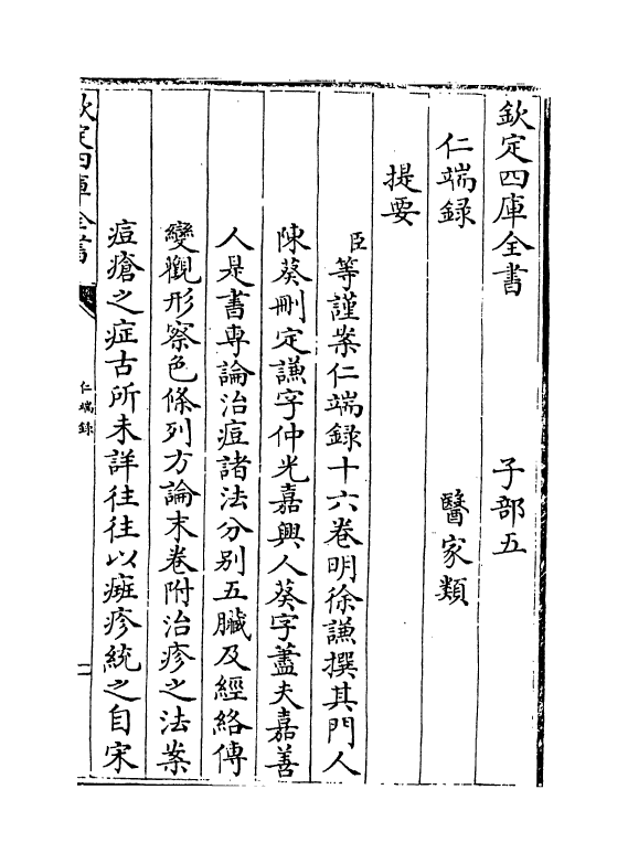 7194-仁端录卷一~卷二 (明)徐谦.pdf_第3页