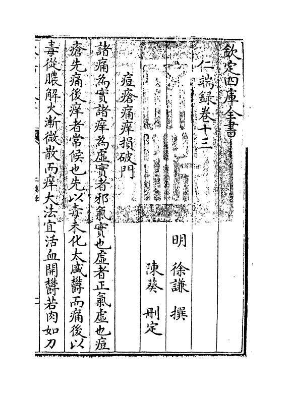 7197-仁端录卷十三~卷十四 (明)徐谦.pdf_第3页