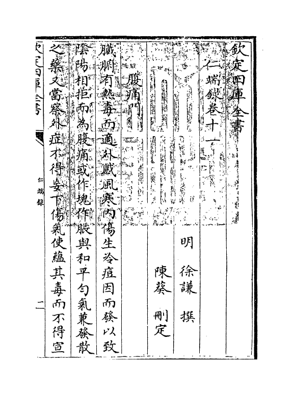 7200-仁端录卷十一~卷十二 (明)徐谦.pdf_第3页