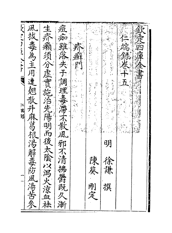 7201-仁端录卷十五~卷十六 (明)徐谦.pdf_第3页