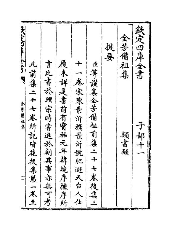 7202-全芳备祖集前集·卷一 (宋)陈景沂.pdf_第3页