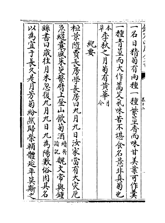 7203-全芳备祖集前集·卷十二~卷十五 (宋)陈景沂.pdf_第3页