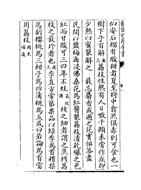 7204-全芳备祖集后集·卷一~卷五 (宋)陈景沂.pdf_第3页