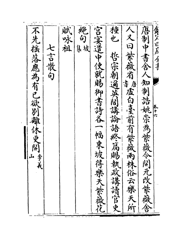 7207-全芳备祖集前集·卷十六~卷二十 (宋)陈景沂.pdf_第3页