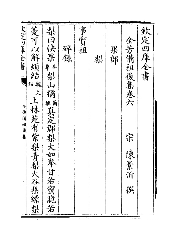 7208-全芳备祖集后集·卷六~卷九 (宋)陈景沂.pdf_第2页