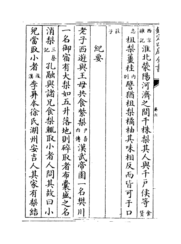 7208-全芳备祖集后集·卷六~卷九 (宋)陈景沂.pdf_第3页