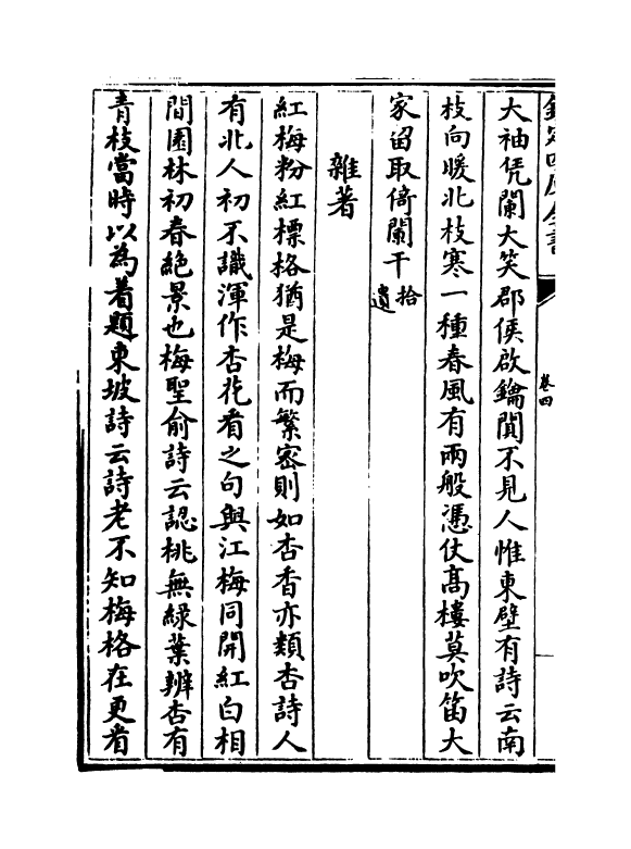 7210-全芳备祖集前集·卷四~卷七 (宋)陈景沂.pdf_第3页