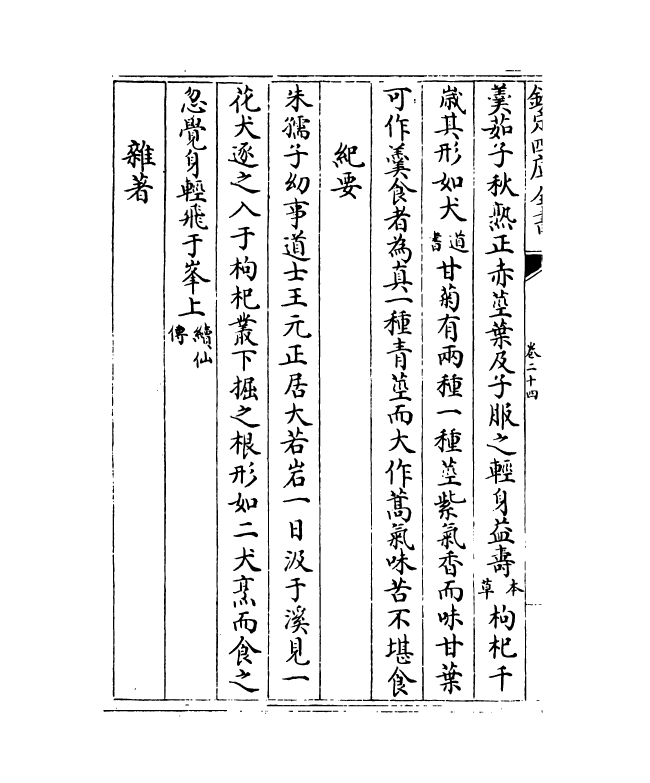 7213-全芳备祖集后集·卷二十四~卷二十七 (宋)陈景沂.pdf_第3页