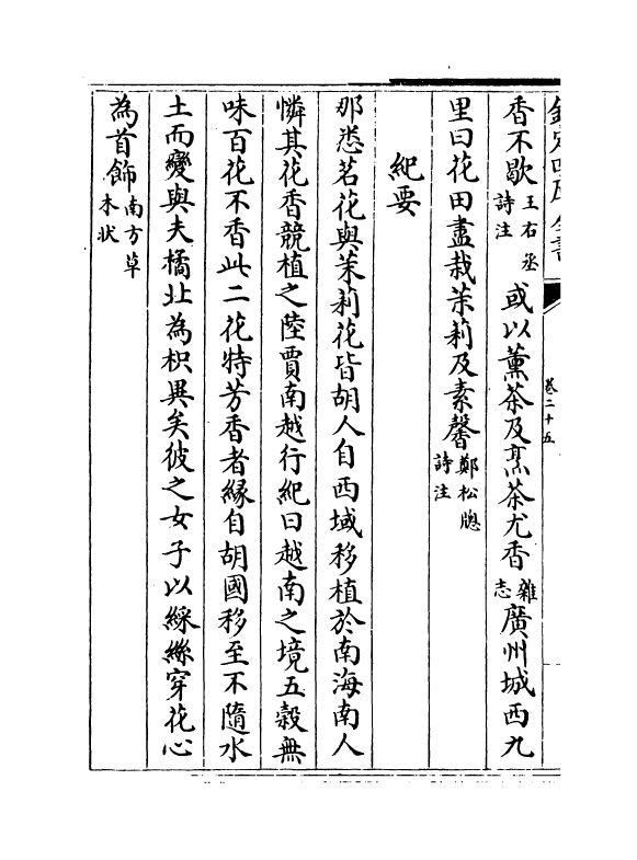 7215-全芳备祖集前集·卷二十五·卷二十七 (宋)陈景沂.pdf_第3页