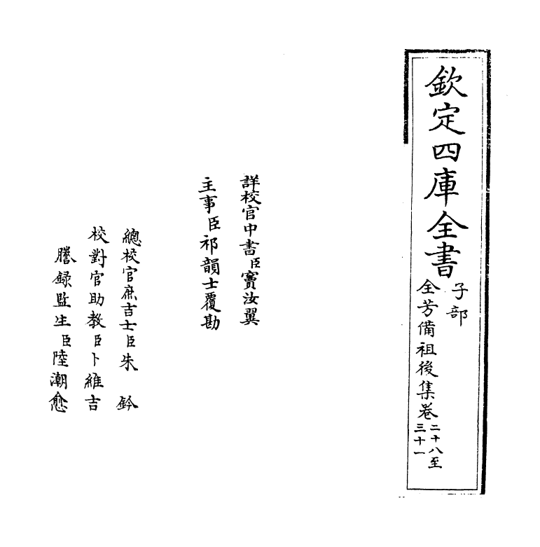 7217-全芳备祖集后集·卷二十八~卷三十一 (宋)陈景沂.pdf_第2页