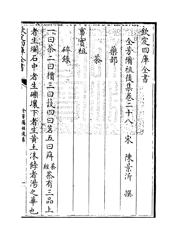 7217-全芳备祖集后集·卷二十八~卷三十一 (宋)陈景沂.pdf_第3页