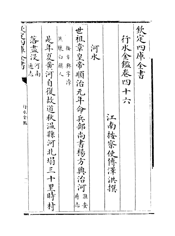 7219-行水金鉴卷四十六~卷四十八 传泽洪.pdf_第2页