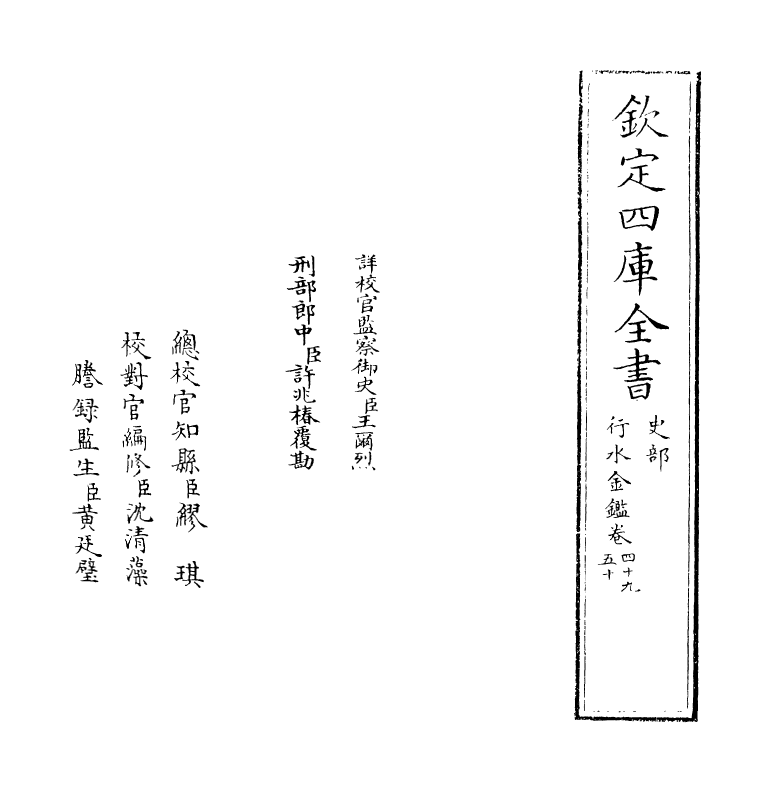 7223-行水金鉴卷四十九~卷五十一 传泽洪.pdf_第2页