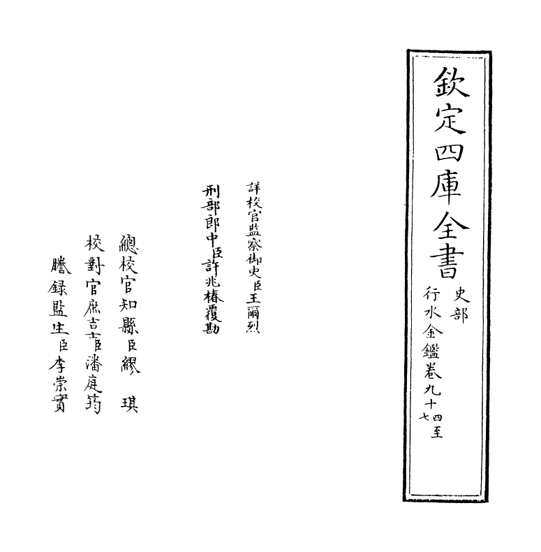 7224-行水金鉴卷九十四~卷九十六 传泽洪.pdf_第2页