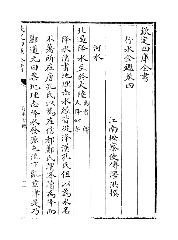 7226-行水金鉴卷四~卷六 传泽洪.pdf_第2页