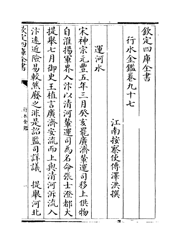 7228-行水金鉴卷九十七~卷九十九 传泽洪.pdf_第2页