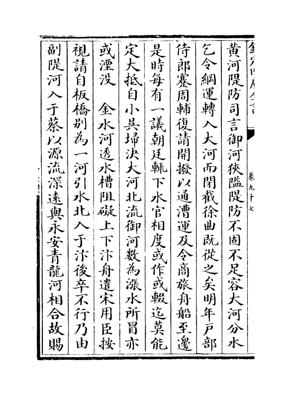 7228-行水金鉴卷九十七~卷九十九 传泽洪.pdf_第3页