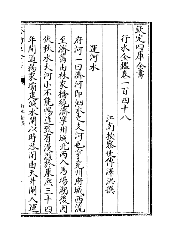 7233-行水金鉴卷一百四十八~卷一百五十 传泽洪.pdf_第2页