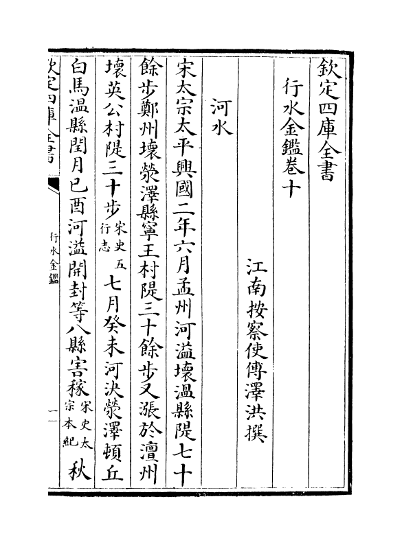 7234-行水金鉴卷十~卷十二 传泽洪.pdf_第2页