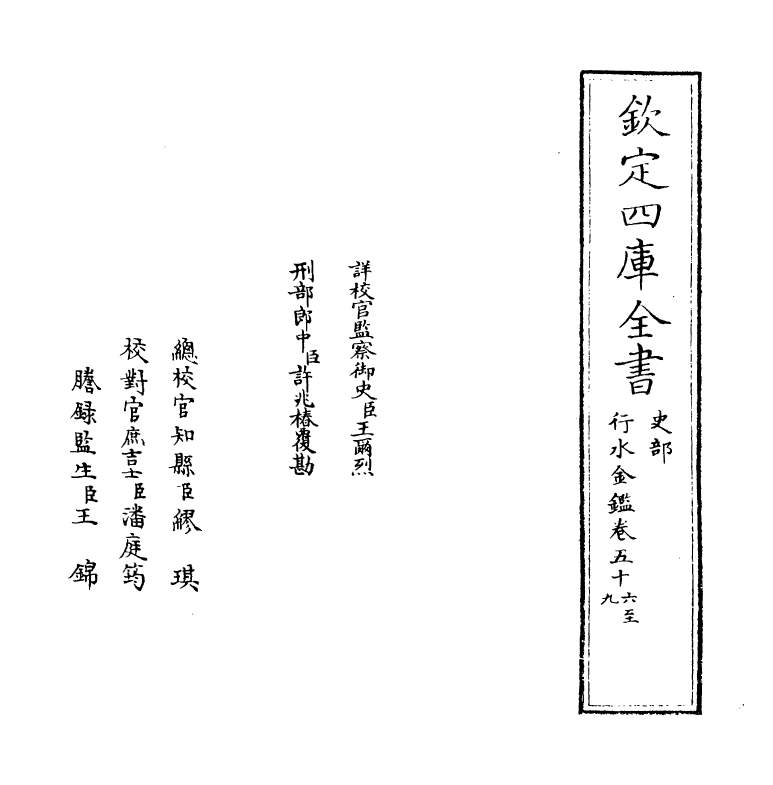 7235-行水金鉴卷五十六~卷五十八 传泽洪.pdf_第2页