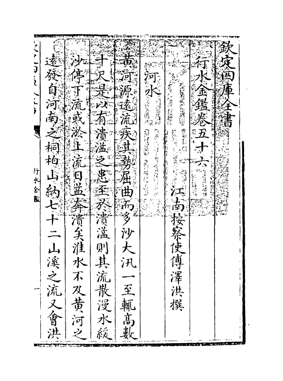 7235-行水金鉴卷五十六~卷五十八 传泽洪.pdf_第3页