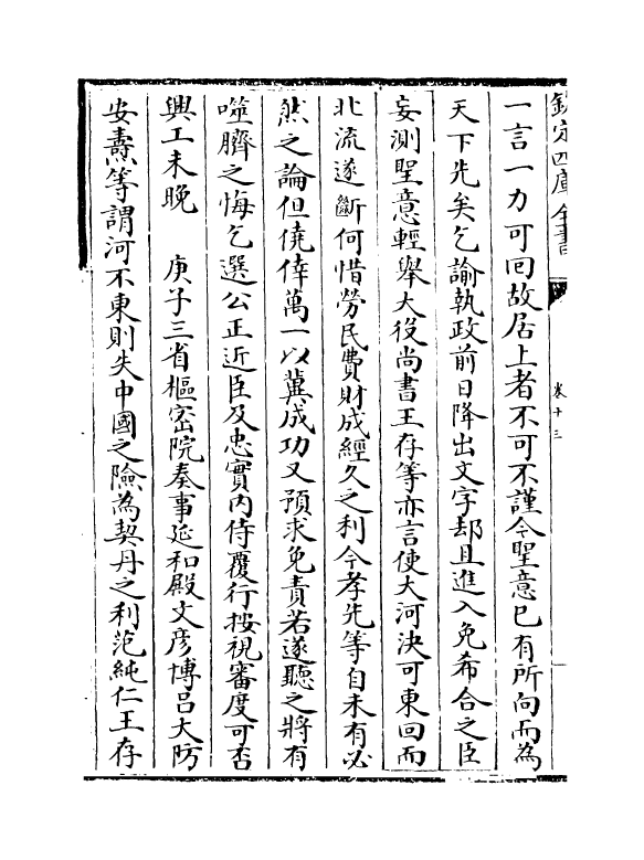 7238-行水金鉴卷十三~卷十五 传泽洪.pdf_第3页