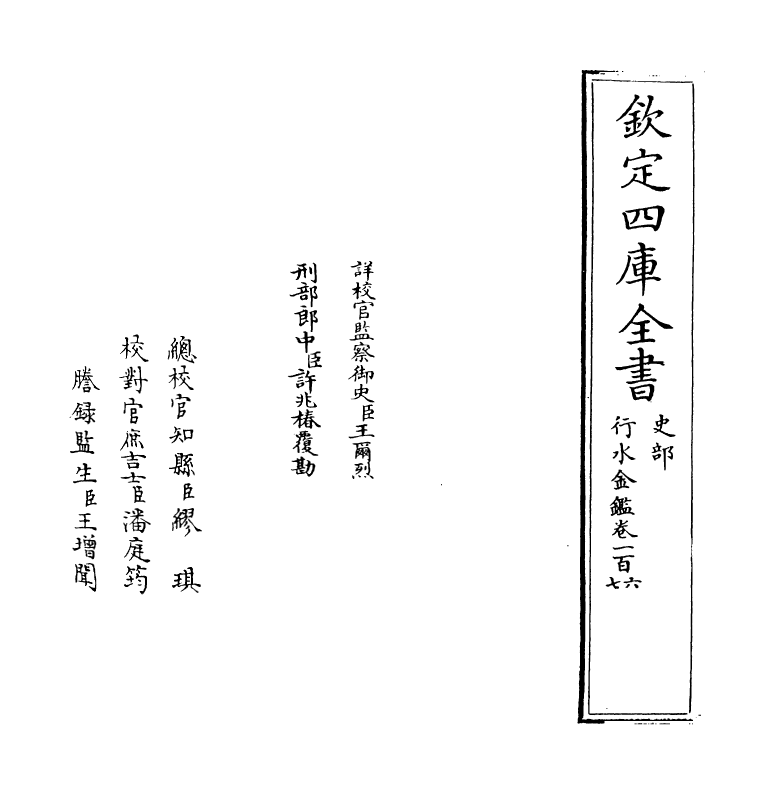 7240-行水金鉴卷一百六~卷一百八 传泽洪.pdf_第2页