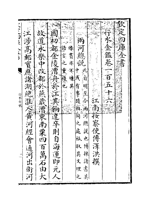 7245-行水金鉴卷一百五十六~卷一百五十八 传泽洪.pdf_第3页