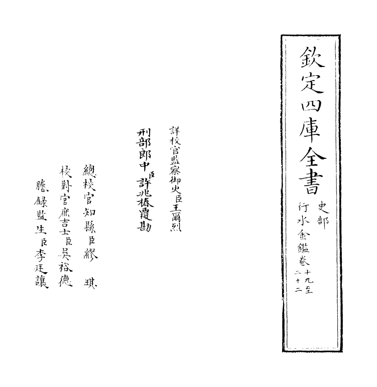 7246-行水金鉴卷十九~卷二十一 传泽洪.pdf_第2页