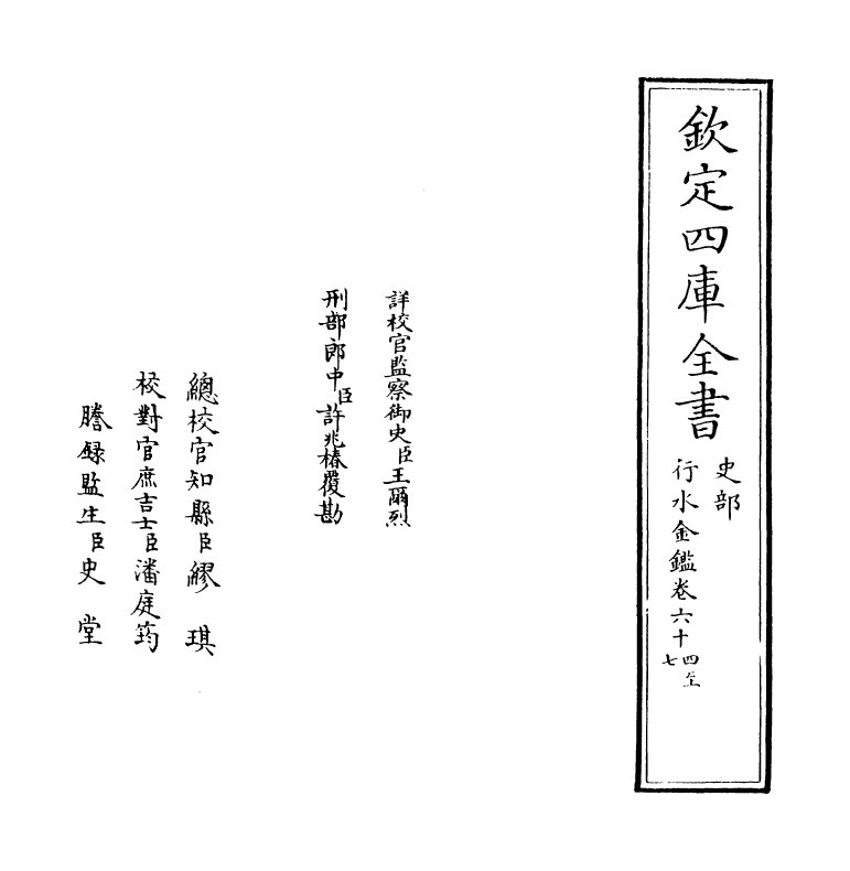 7247-行水金鉴卷六十四~卷六十六 传泽洪.pdf_第2页