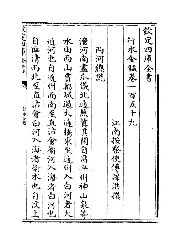 7249-行水金鉴卷一百五十九~卷一百六十一 传泽洪.pdf_第2页