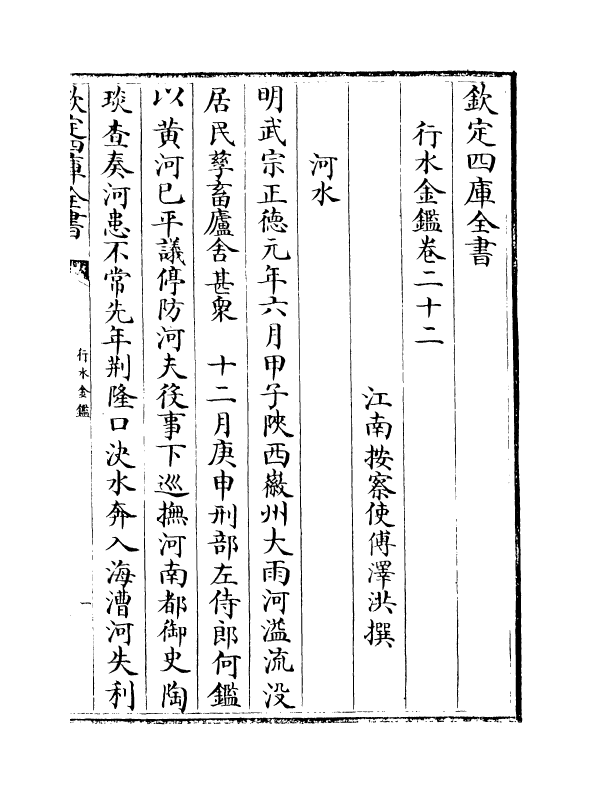 7250-行水金鉴卷二十二~卷二十四 传泽洪.pdf_第2页